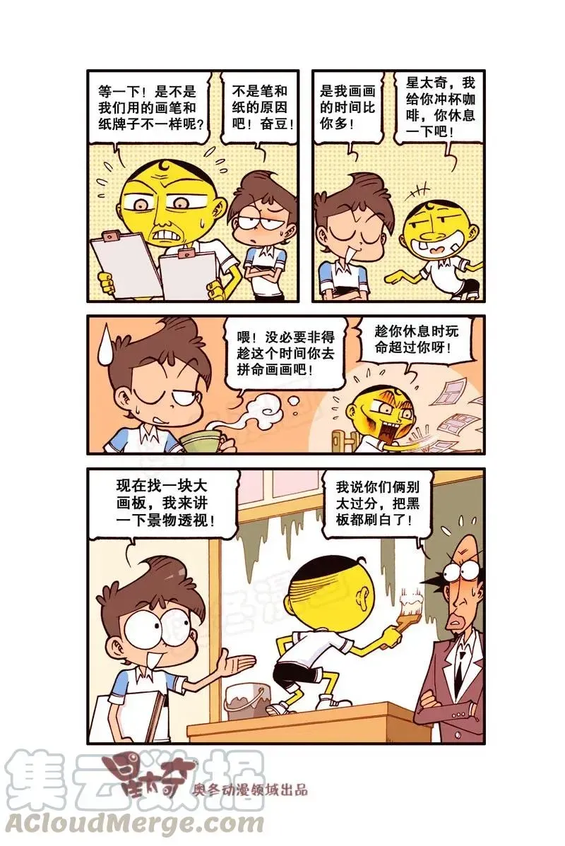 星太奇 星之285 我要duang个漫画家（上） 第8页