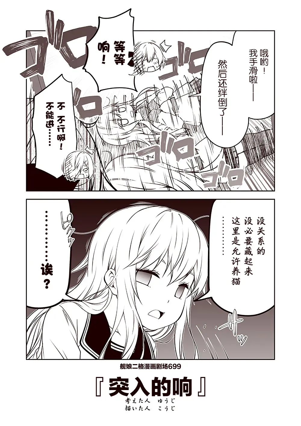 舰娘二格漫画剧场 第70话 第9页