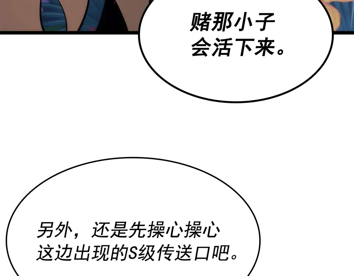 我独自升级 第134话 讨伐巨人 第134页