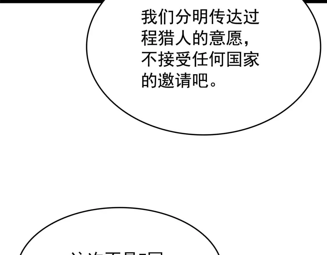 我独自升级 第141话 全球会议 第114页