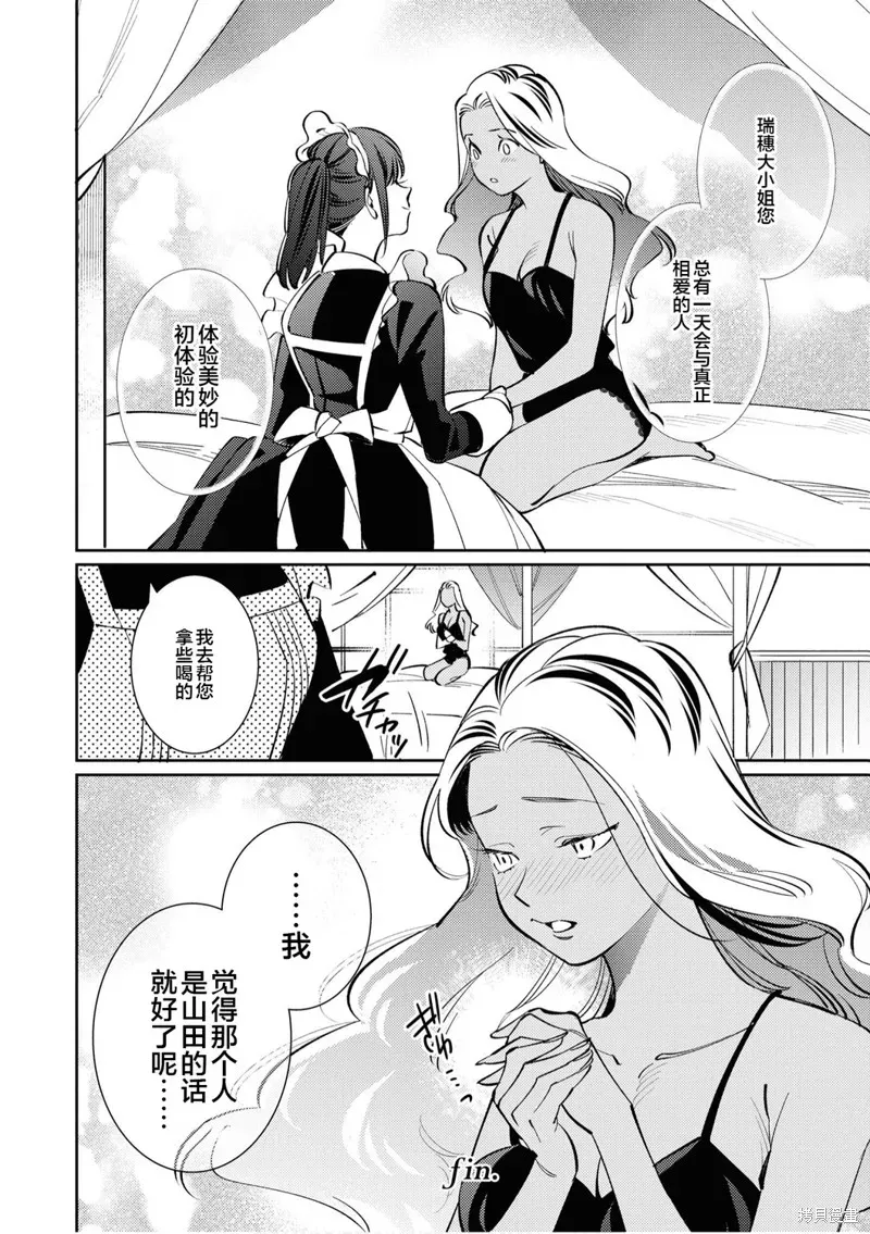 甜蜜恩爱百合短篇集 第03话 第11页