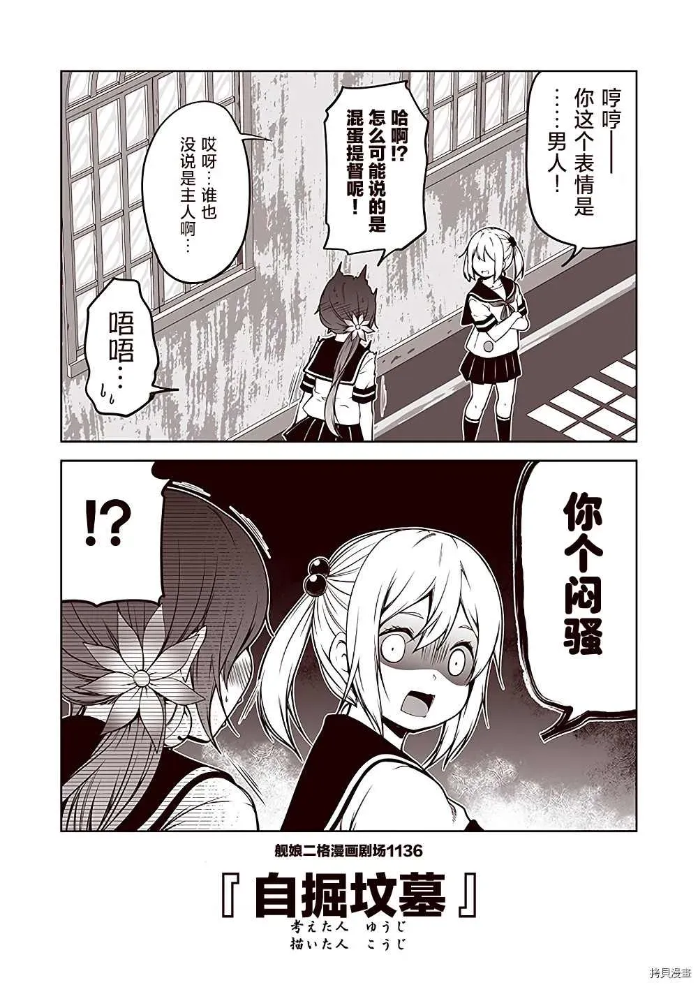 舰娘二格漫画剧场 第114话 第6页