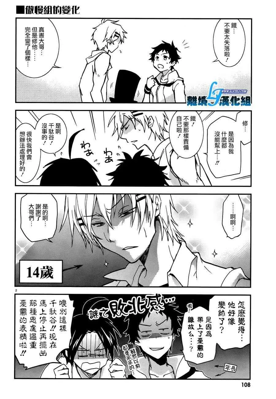 Servamp 75话 第22页