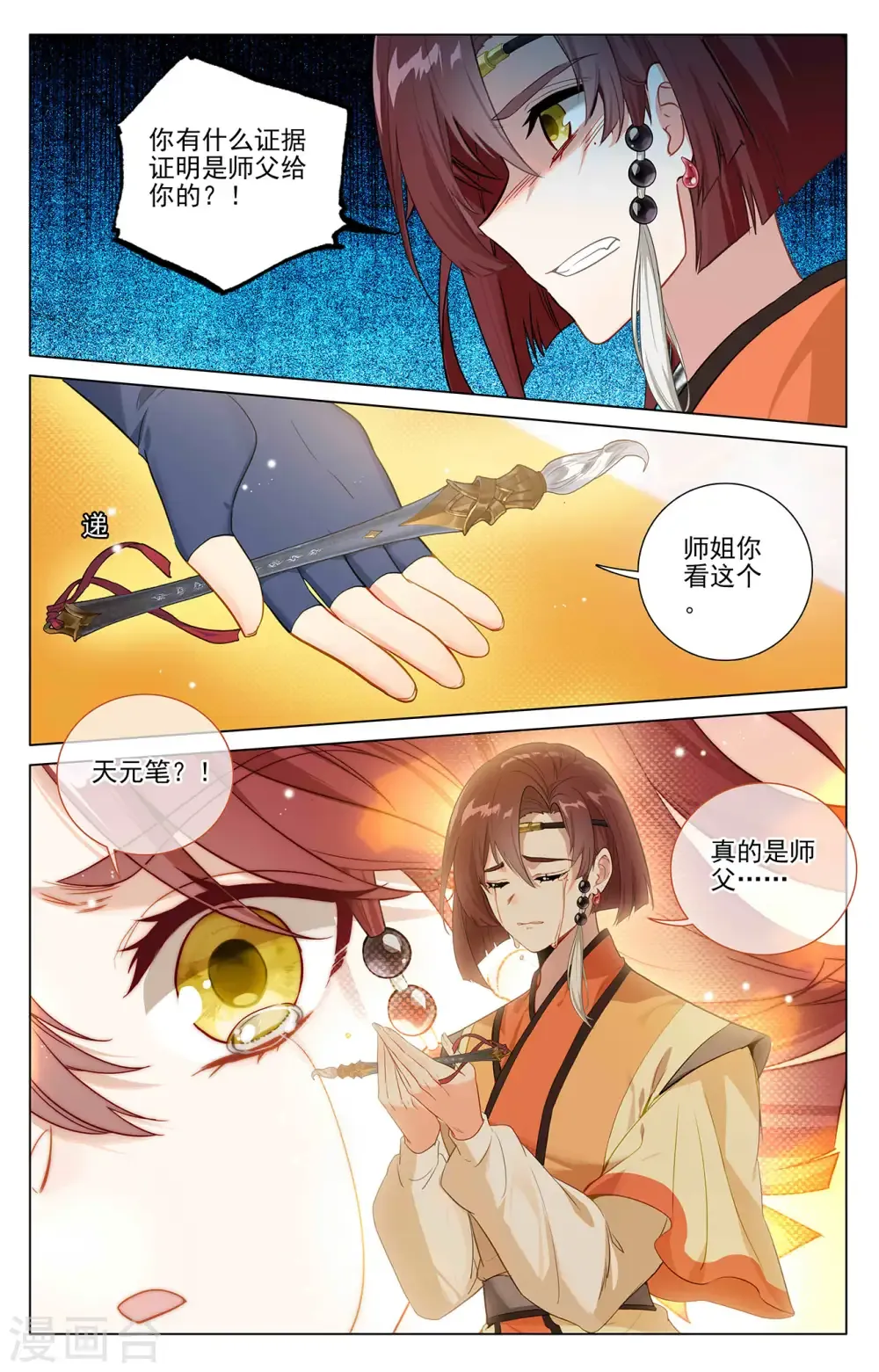 元尊 第375话下 郗菁师姐 第7页