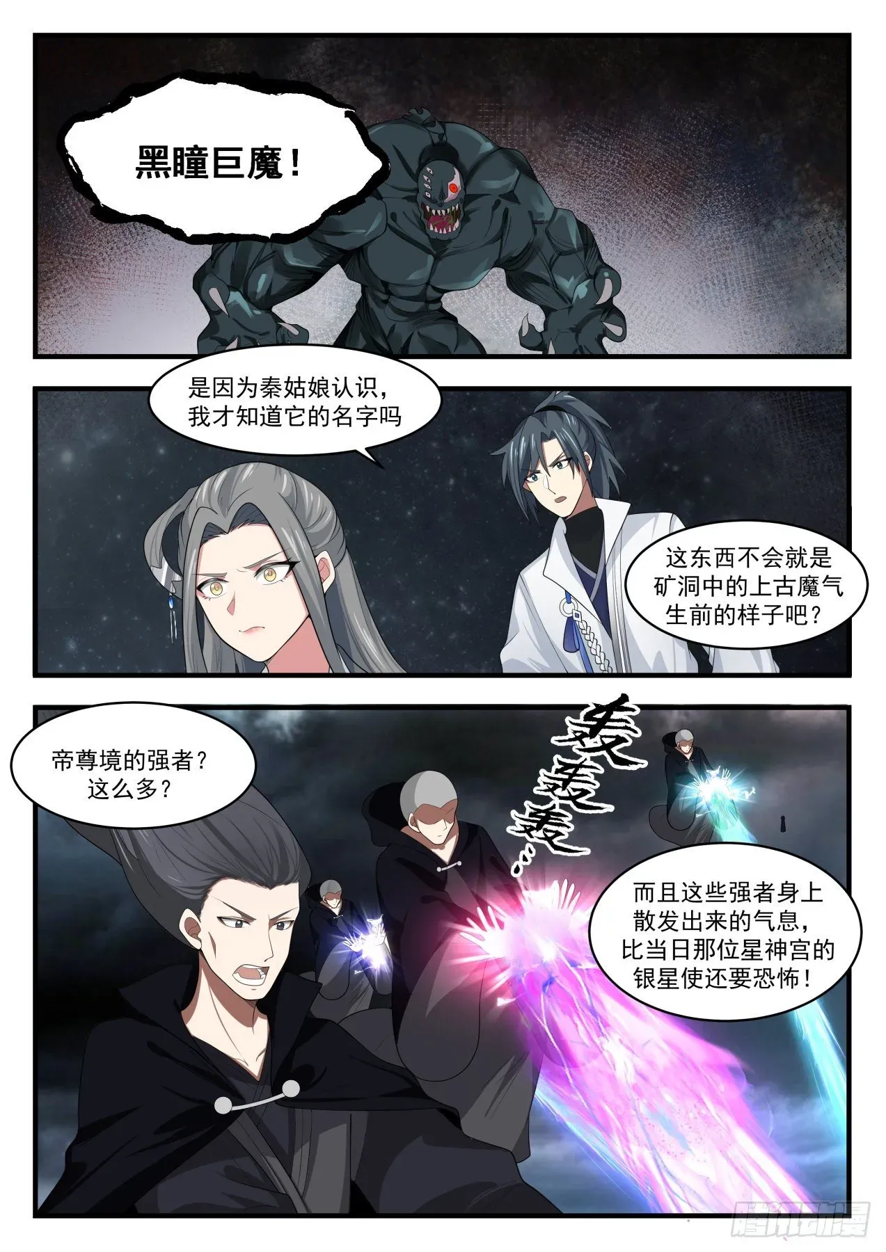 武炼巅峰 1683 残存的魔躯 第2页