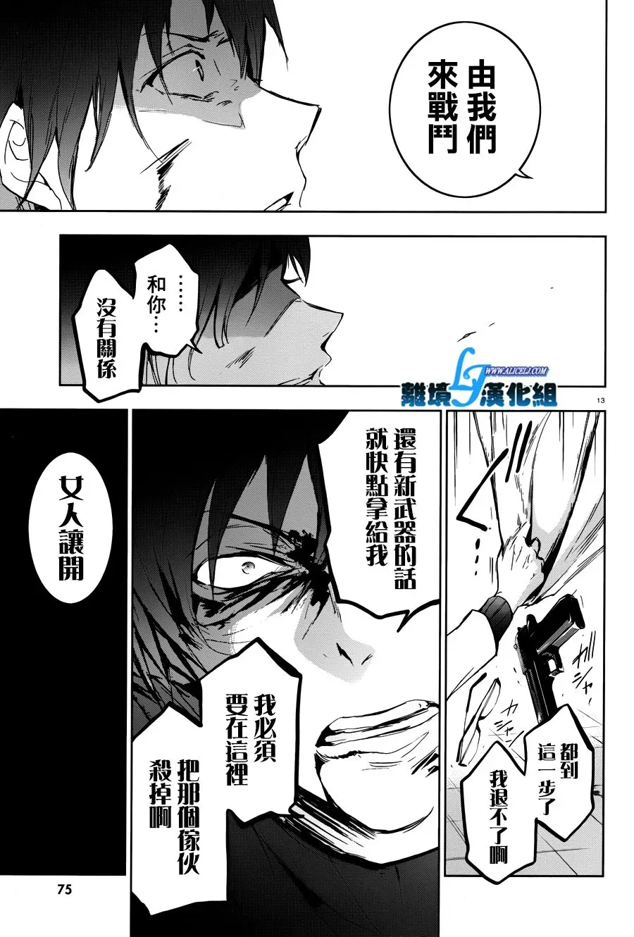 Servamp 71话 第14页