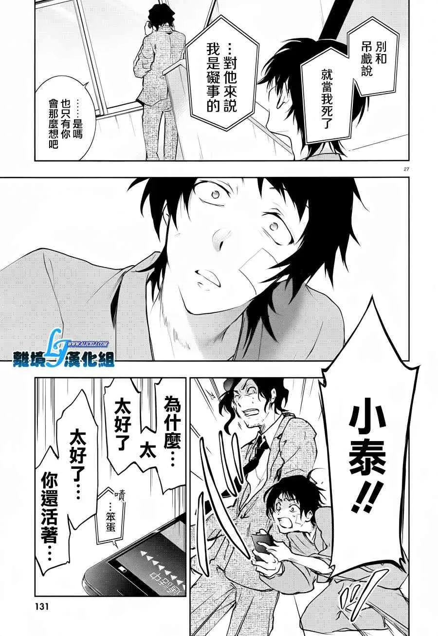 Servamp 80话 第30页