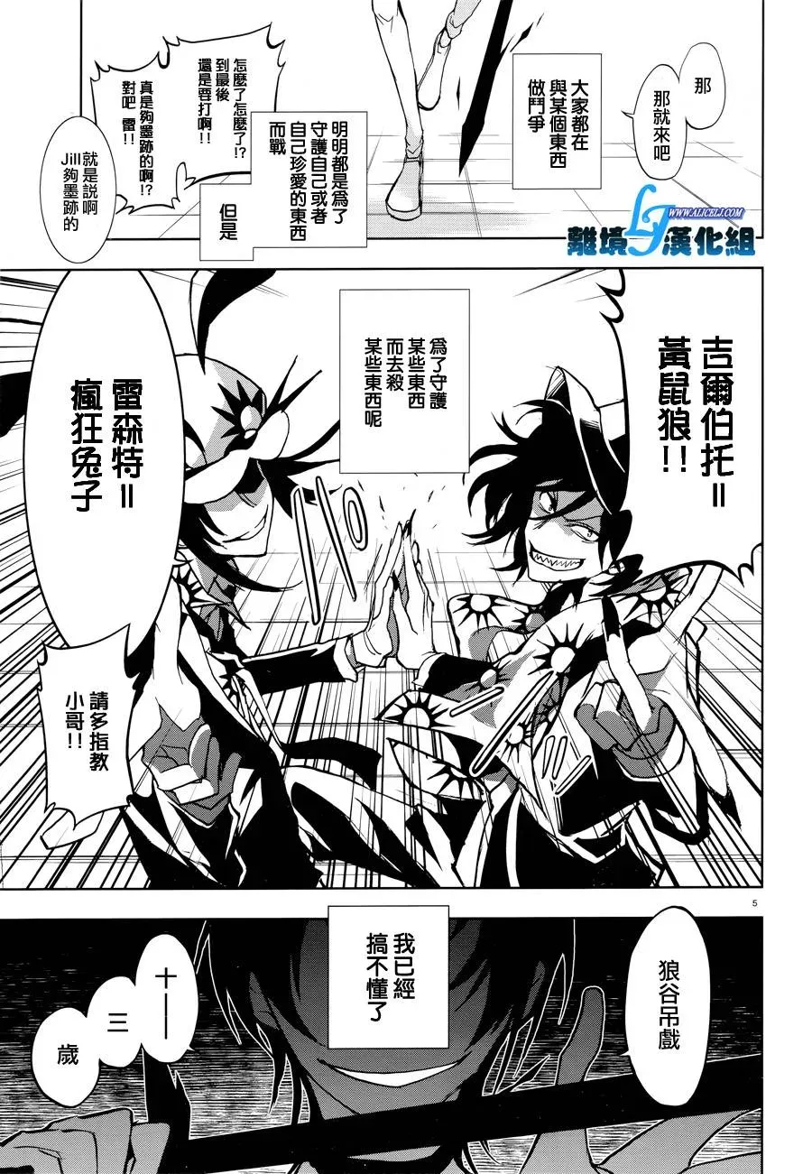 Servamp 54话 第8页