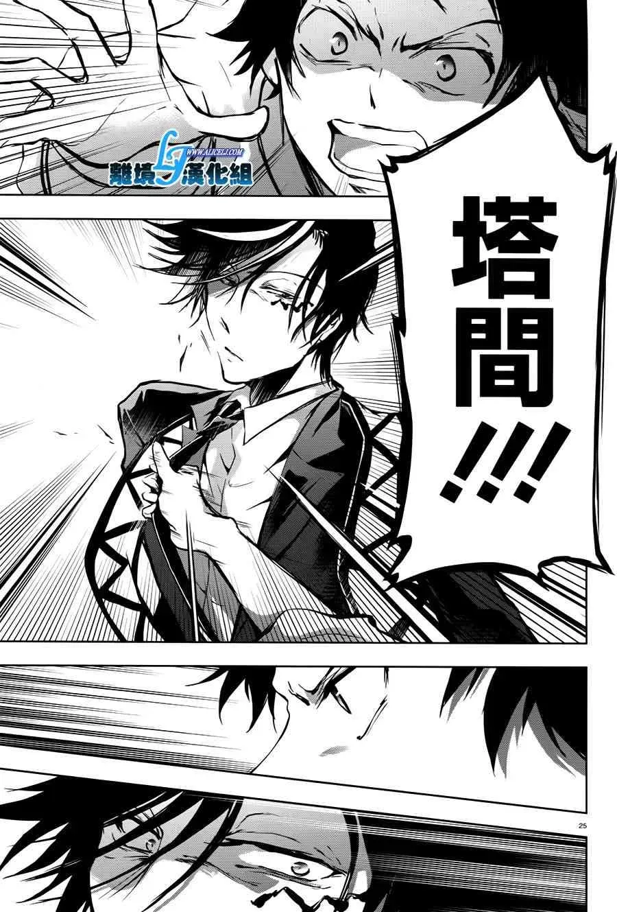 Servamp 63话 第27页