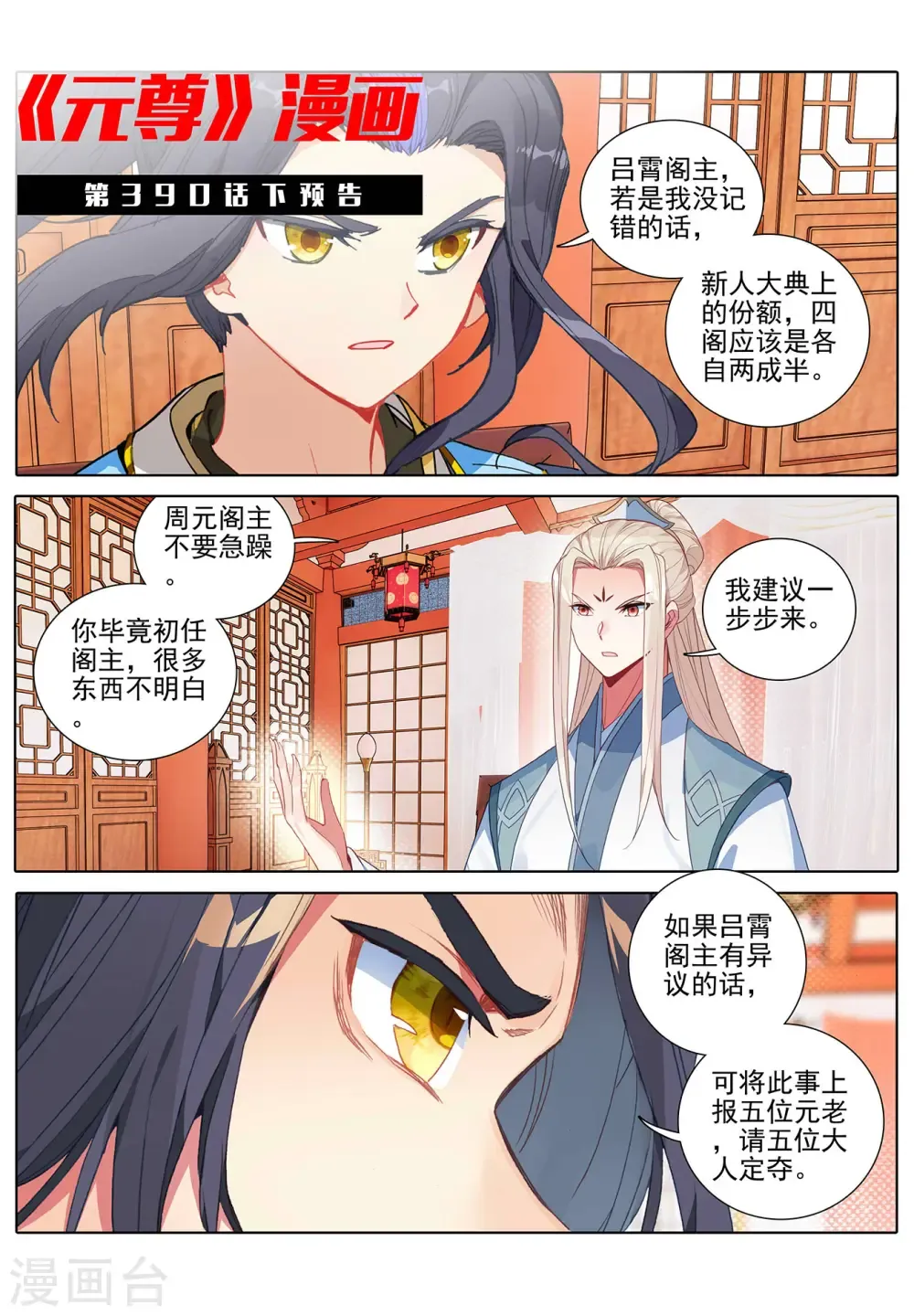 元尊 第390话上 最富的崽 第11页