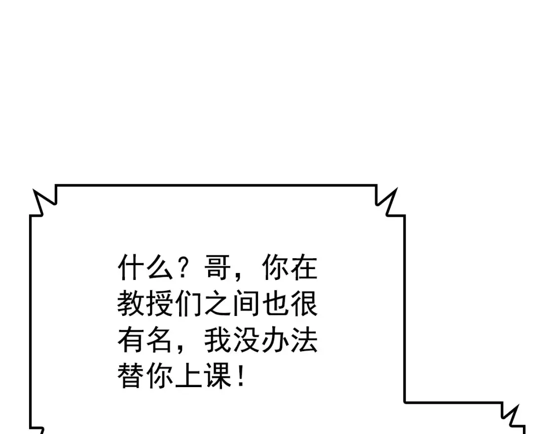 我独自升级 特别篇第9话 为好天气干杯 第221页