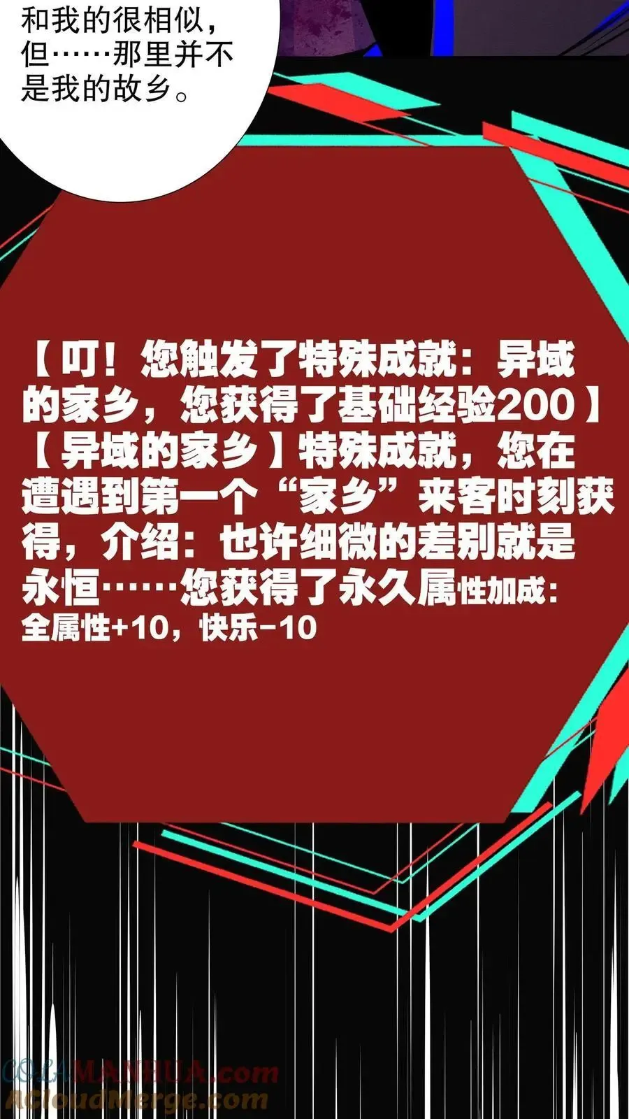 诡异药剂师：我的病人皆为恐怖 第220话 老乡见老乡 第25页