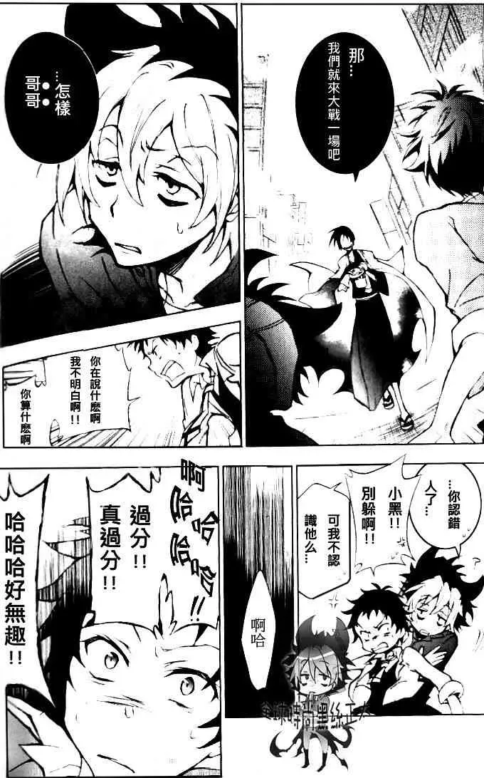 Servamp 3话 第2页