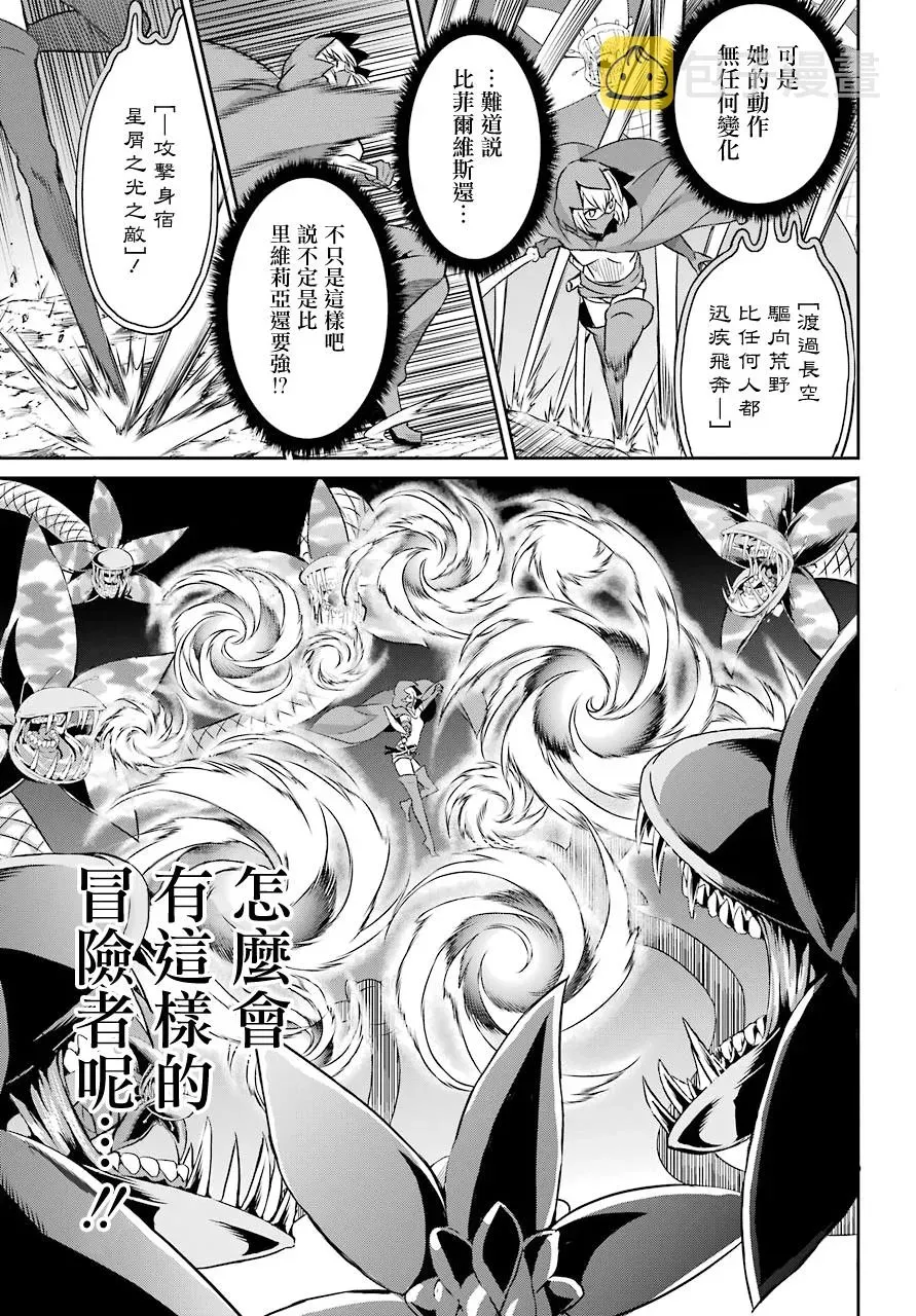 剑姬神圣谭 第47话 第25页