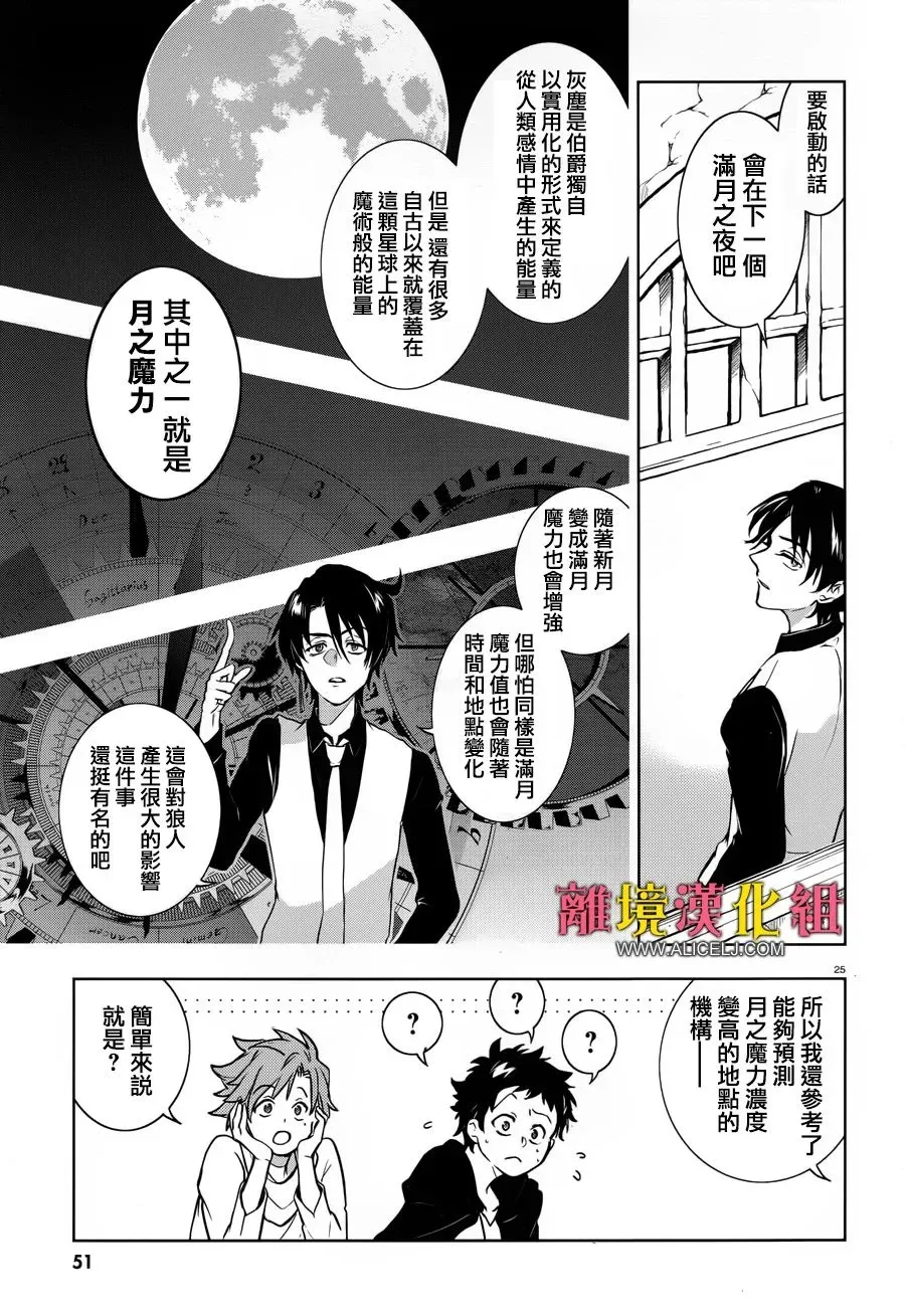 Servamp 100话 第27页