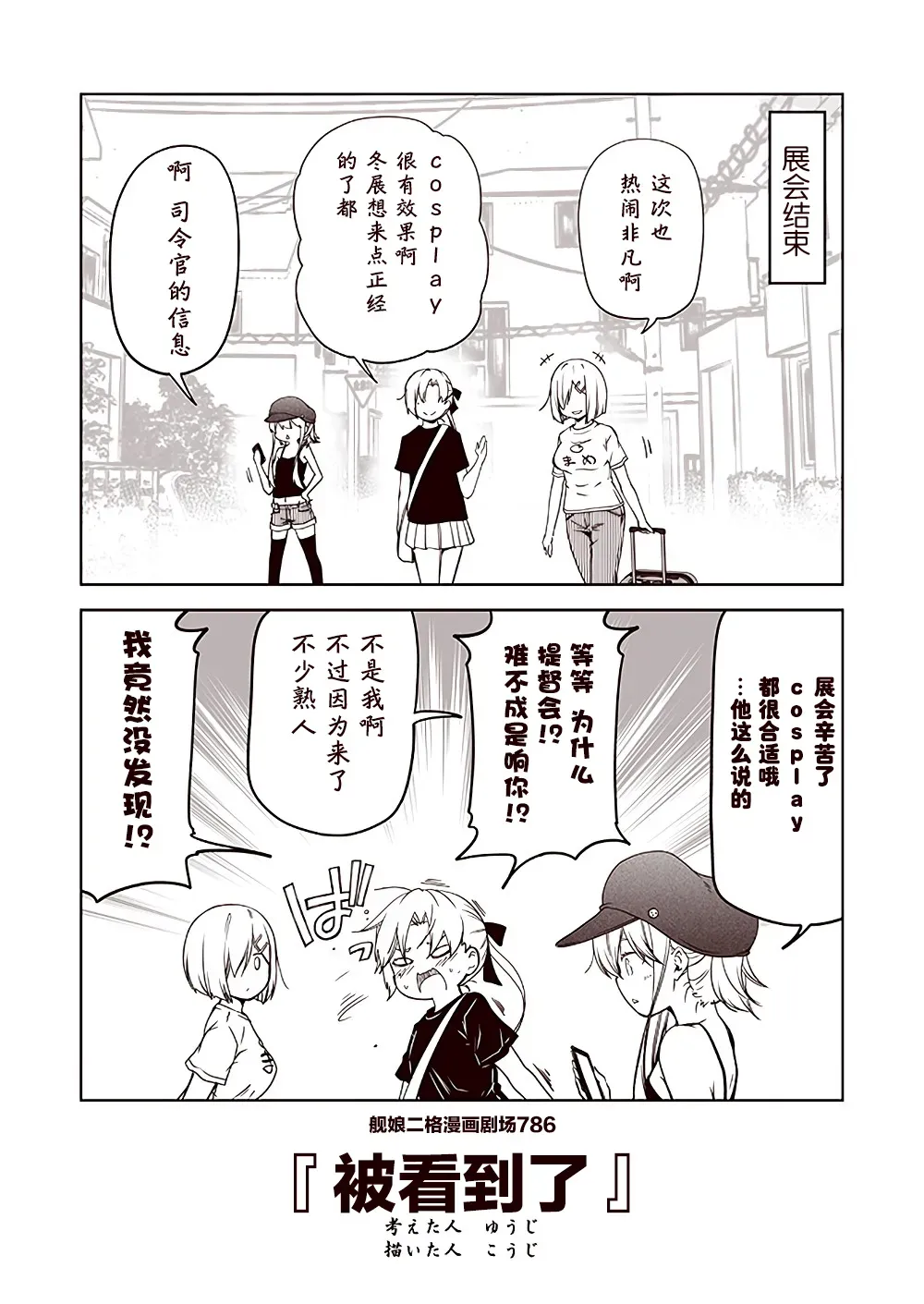 舰娘二格漫画剧场 第79话 第6页