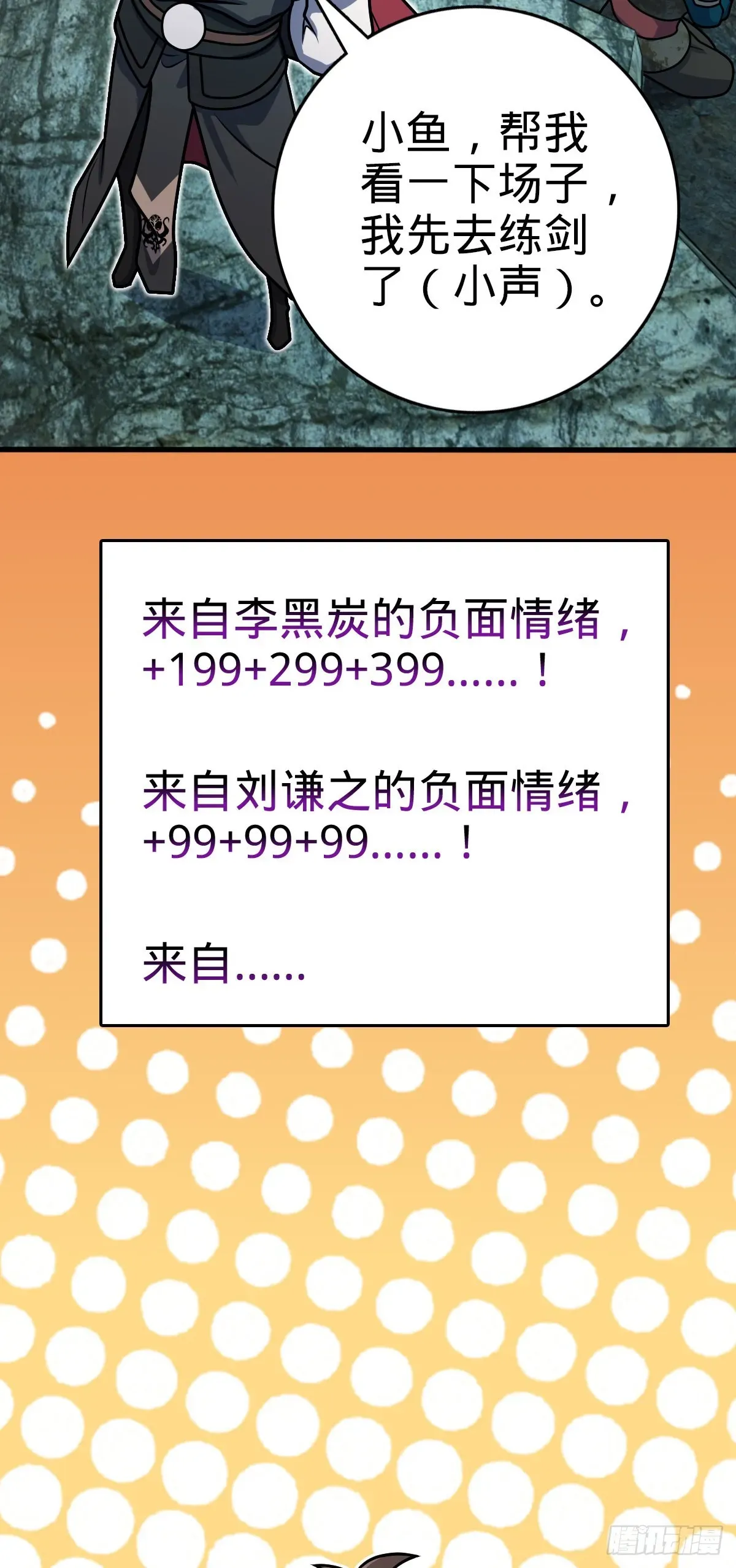 大王饶命 552 海量负面情绪 第40页