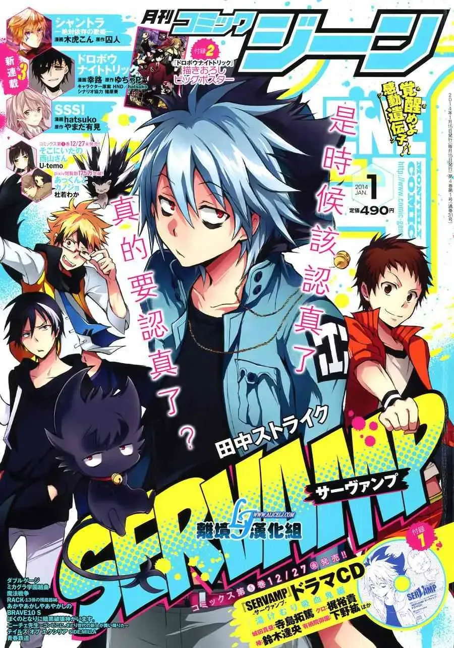 Servamp 28话 第1页