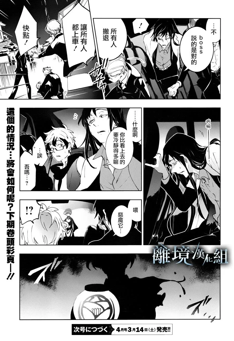 Servamp 93话 第25页