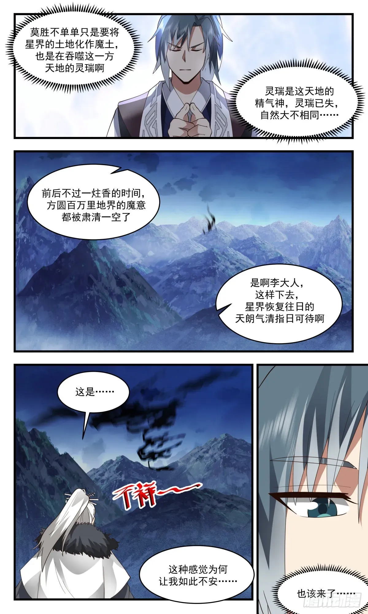 武炼巅峰 2562 人魔大战篇---风云再起 第10页