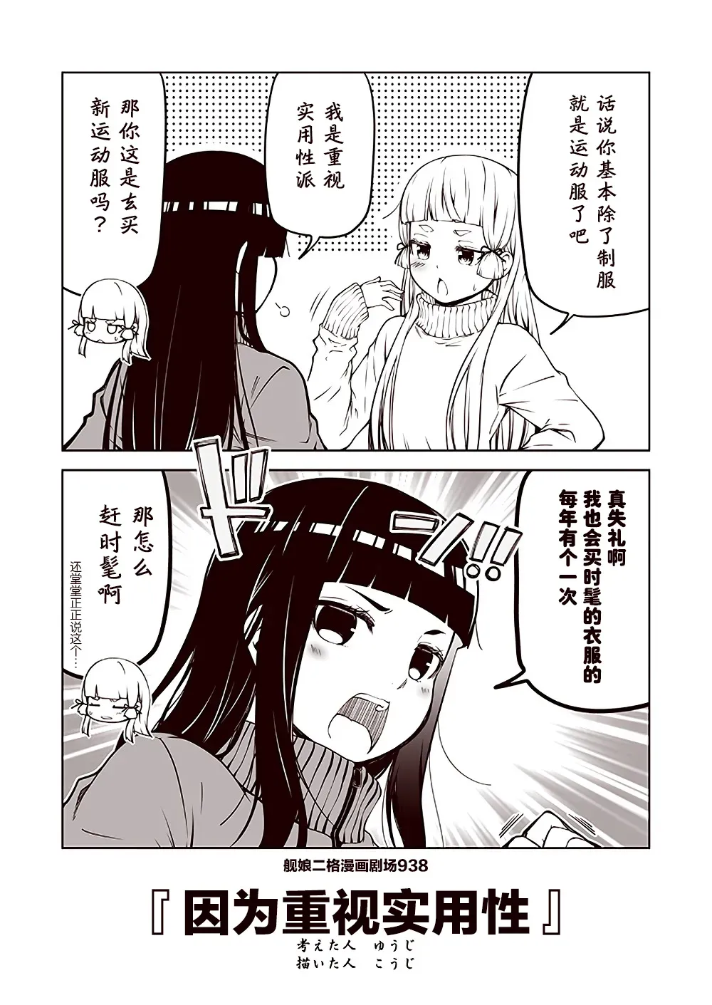 舰娘二格漫画剧场 第94话 第8页