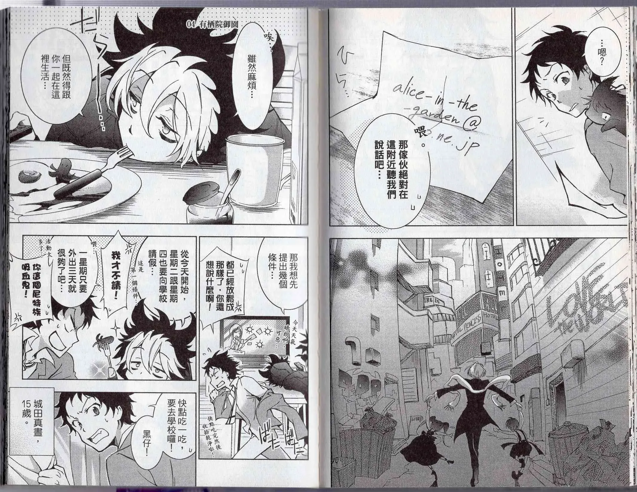 Servamp 1卷 第60页