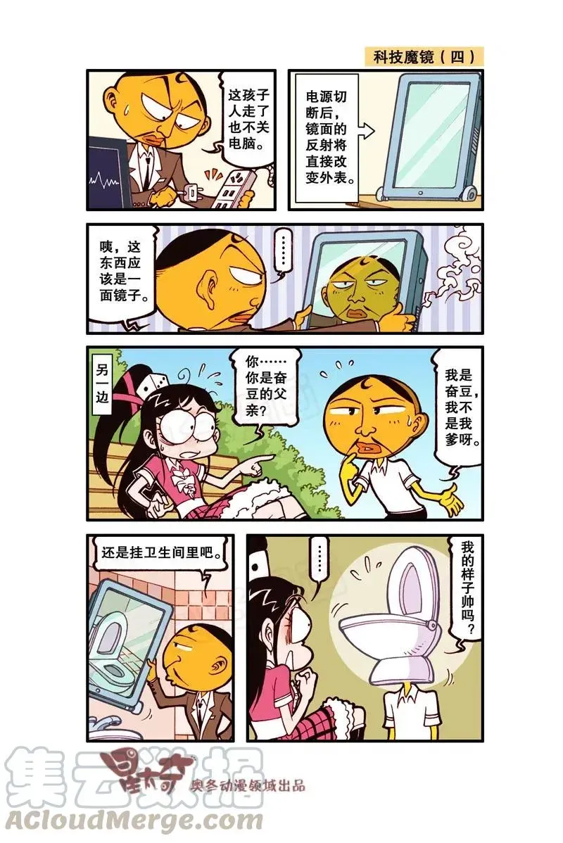 星太奇 星之270 妈呀，你是人是鬼呀！ 第5页