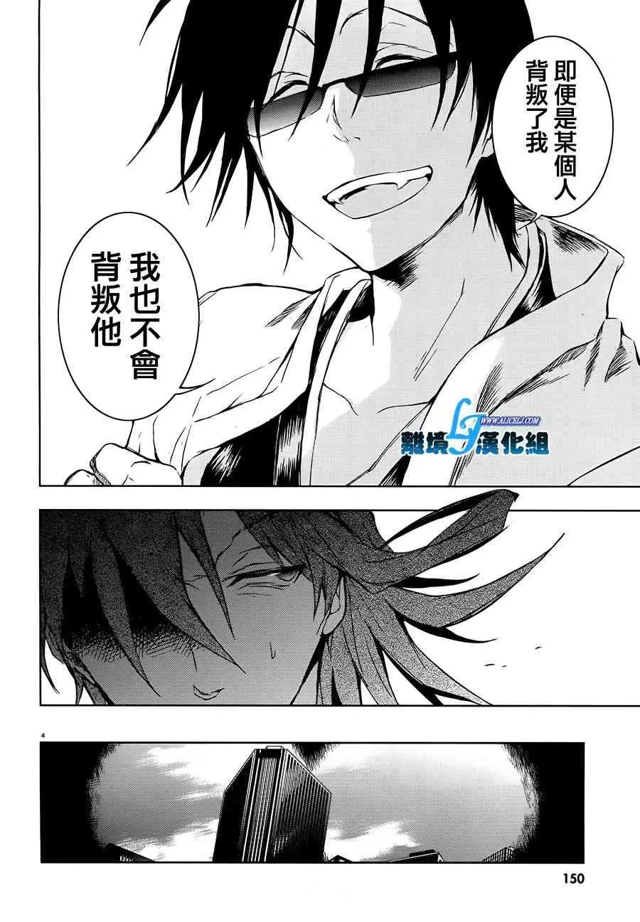 Servamp 30话 第4页