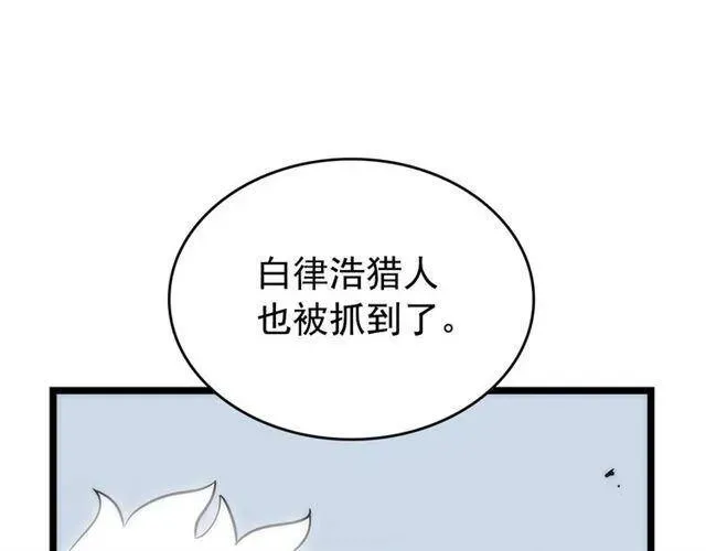 我独自升级 第92话 失控的猎人 第228页