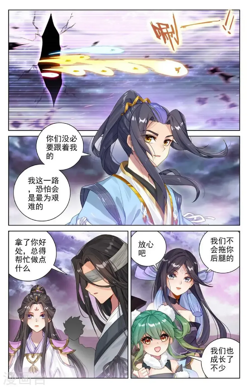 元尊 第551话上 圣族天骄 第2页