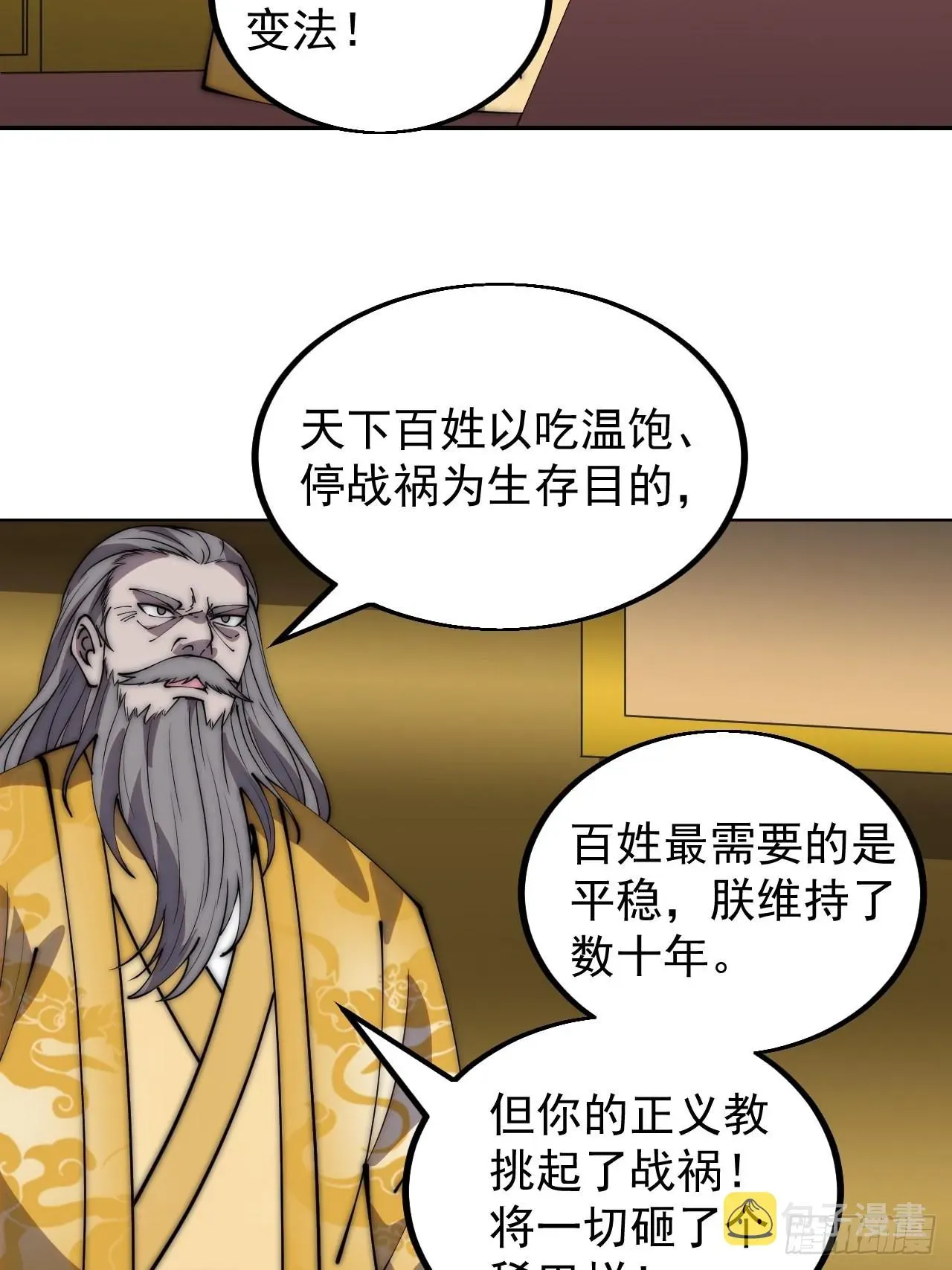 开局一座山 第四百三十一话：九叠合一 第16页