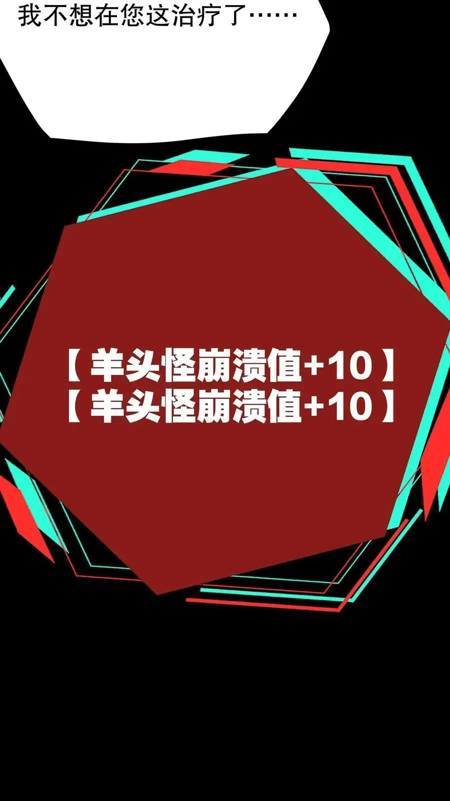 诡异药剂师：我的病人皆为恐怖 第115话 来一针就好！ 第6页