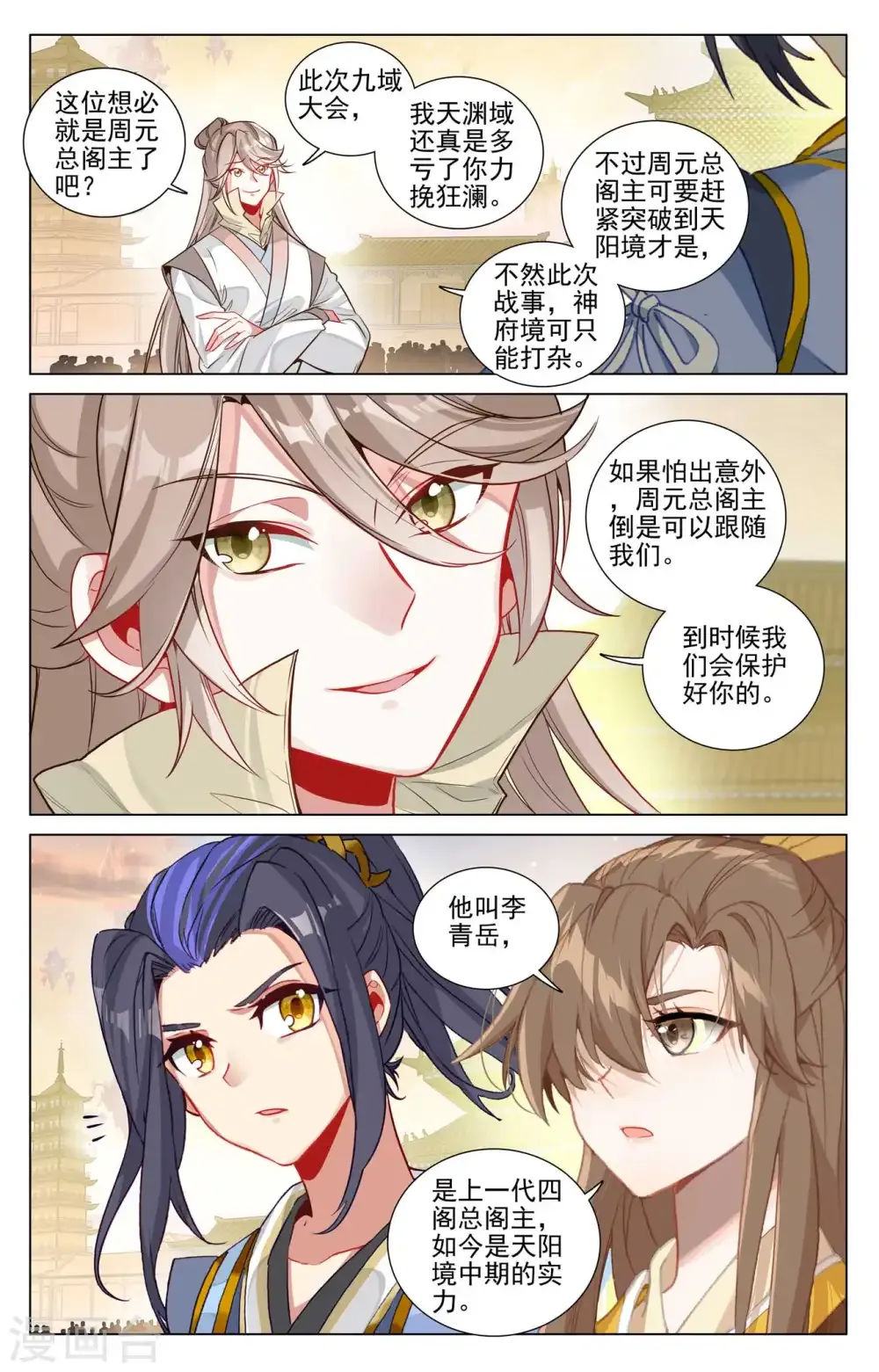 元尊 第478话下 师姐秦莲 第3页