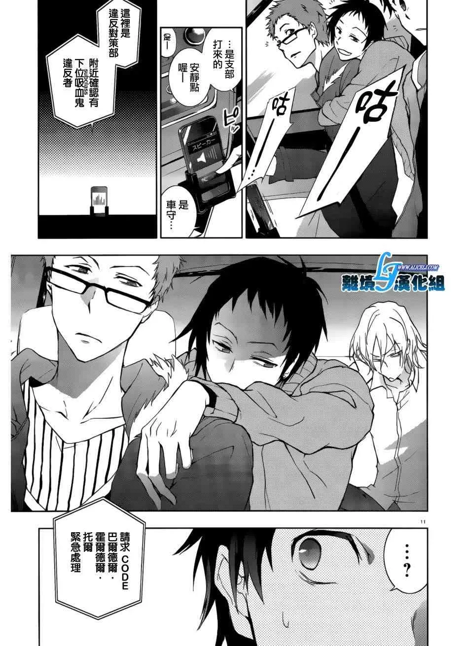 Servamp 41话 第11页