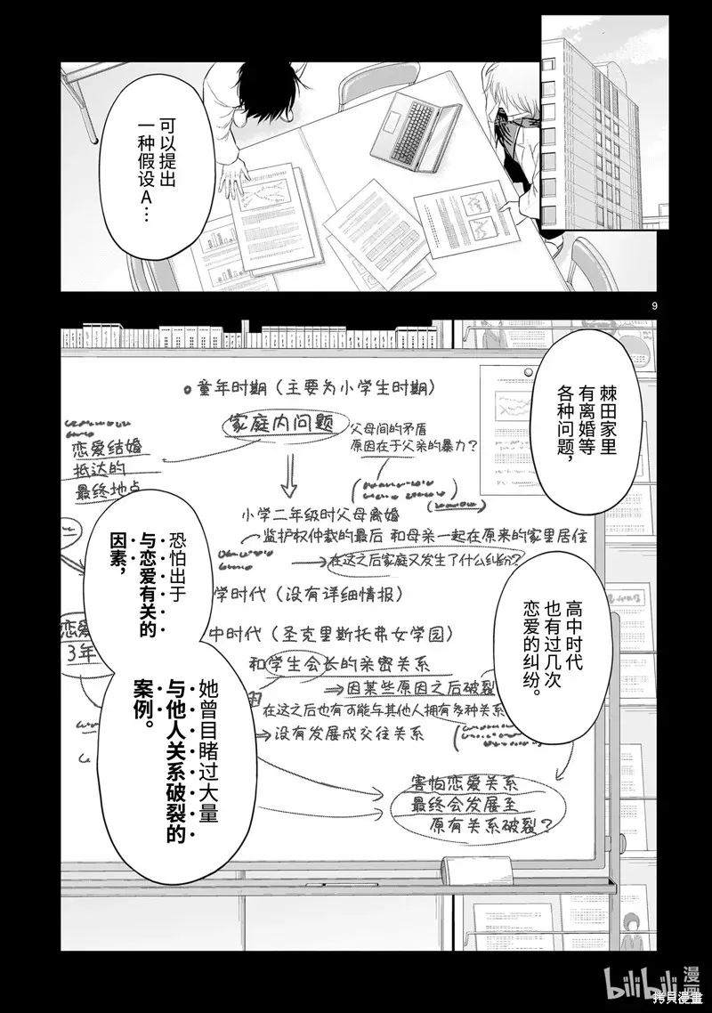 理科生坠入情网，故尝试证明。 第84话 第9页