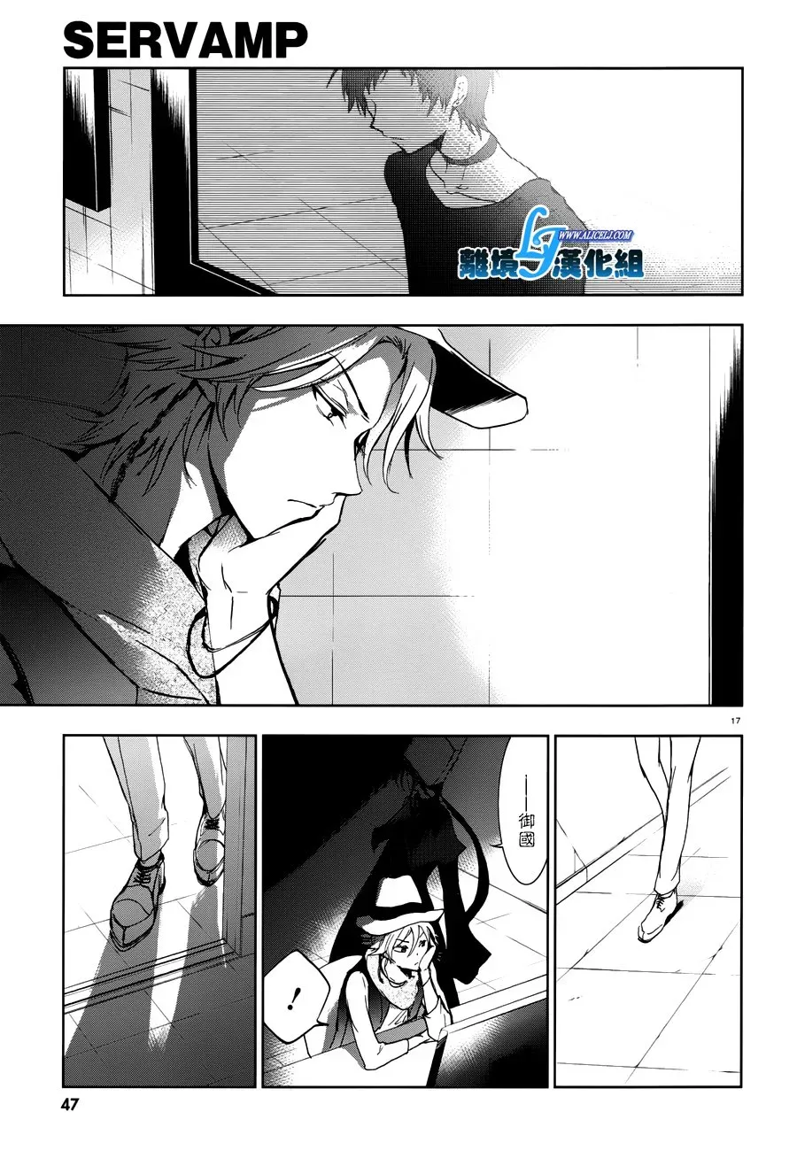 Servamp 70话 第21页