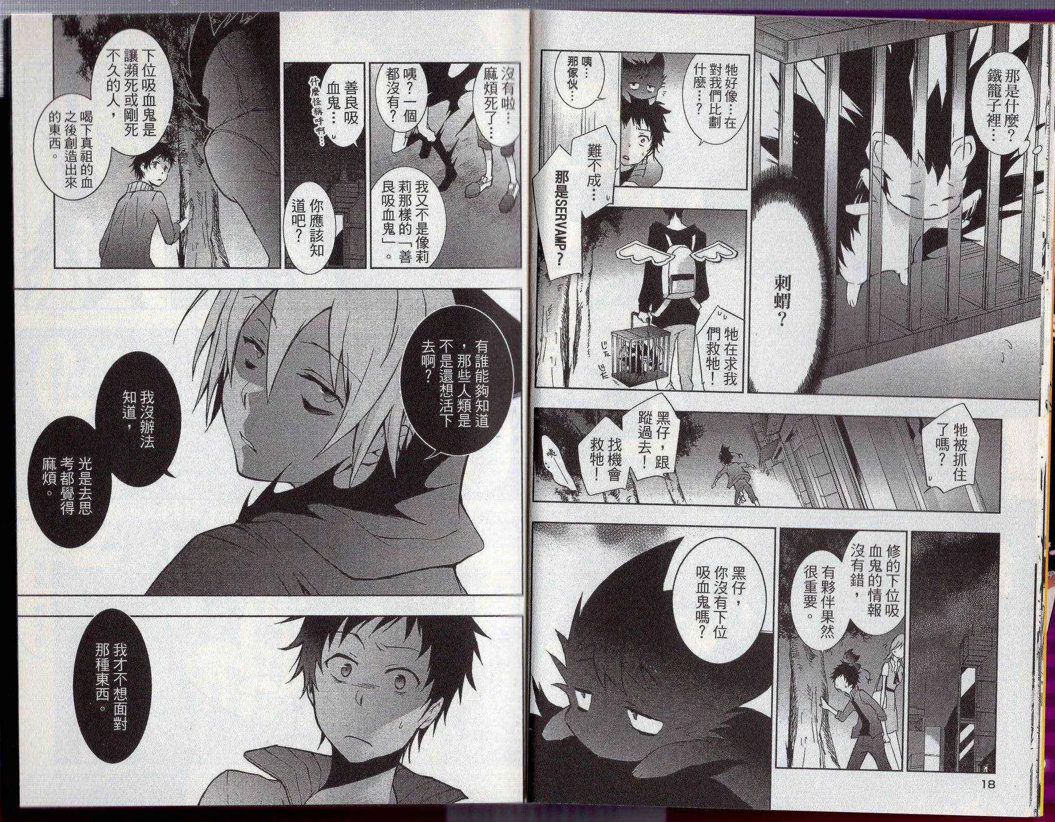 Servamp 5卷 第13页