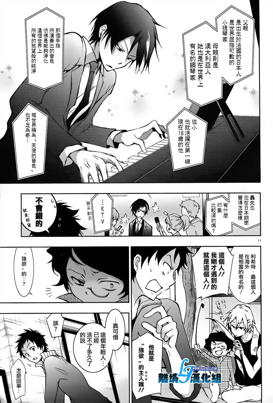 Servamp 22话 第11页