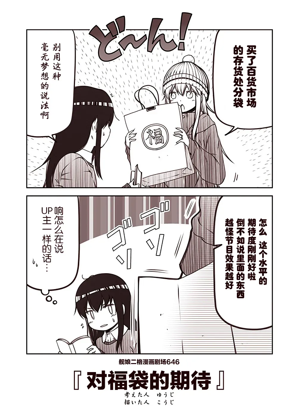 舰娘二格漫画剧场 第65话 第6页