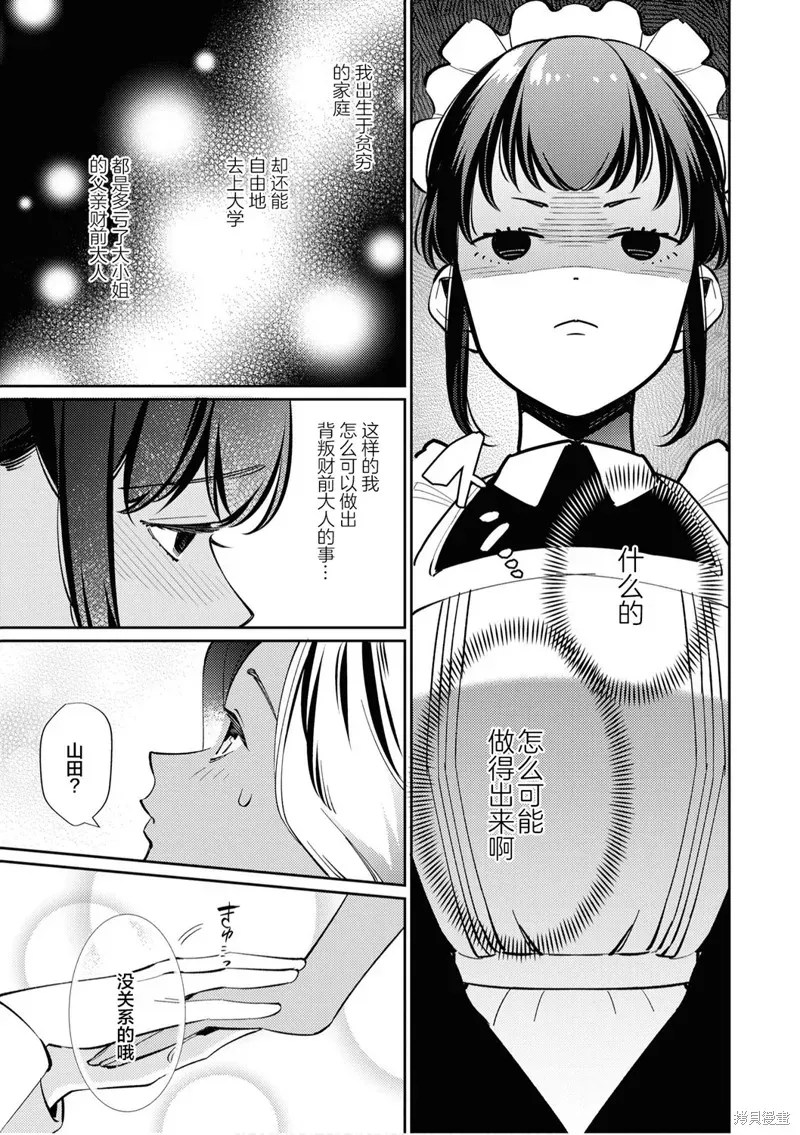 甜蜜恩爱百合短篇集 第03话 第10页