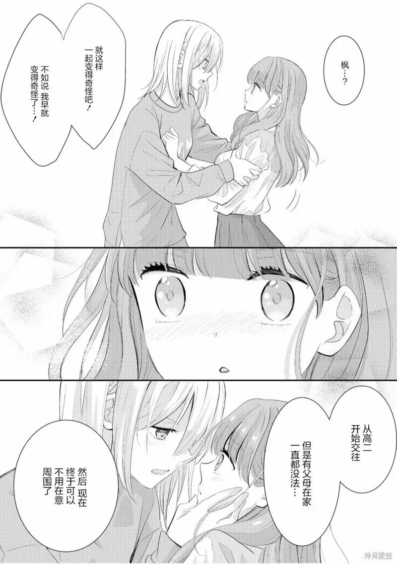 甜蜜恩爱百合短篇集 第01话 第15页