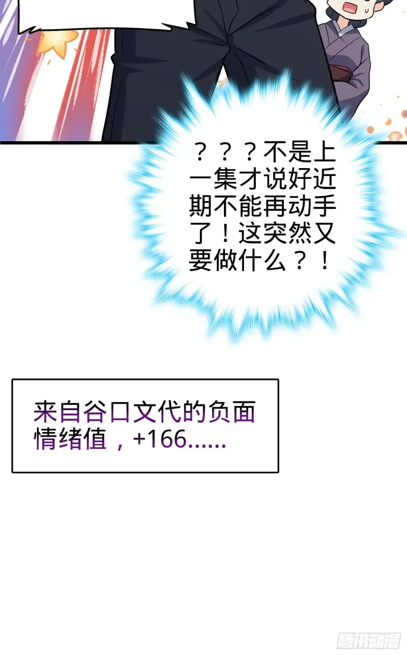 大王饶命 225 明晚家里没人 第61页