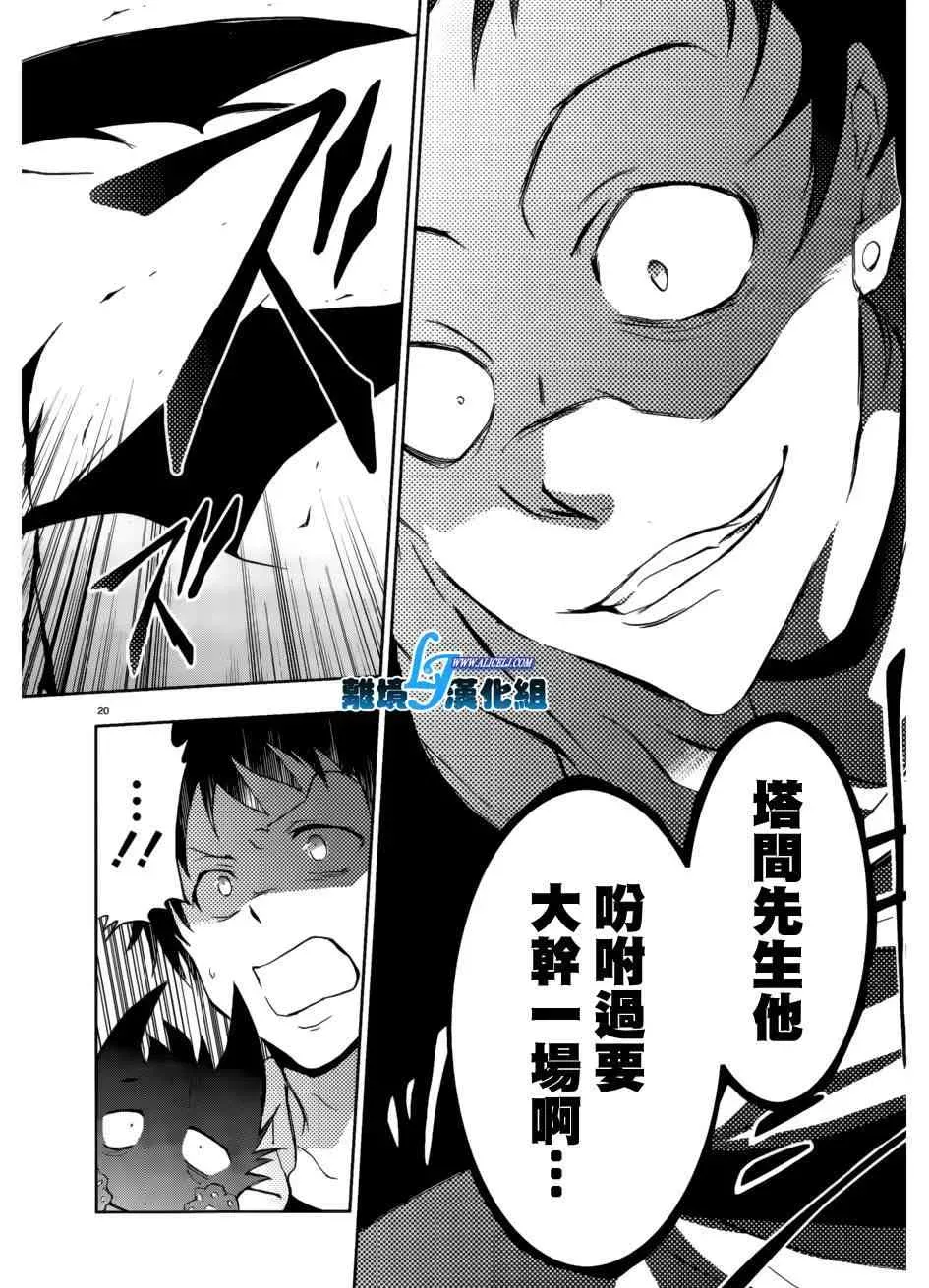 Servamp 41话 第20页