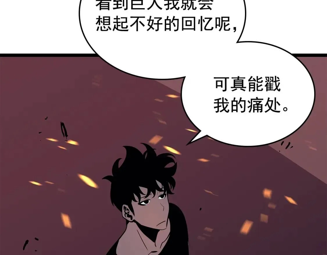 我独自升级 第74话 巨人化巫师！ 第187页