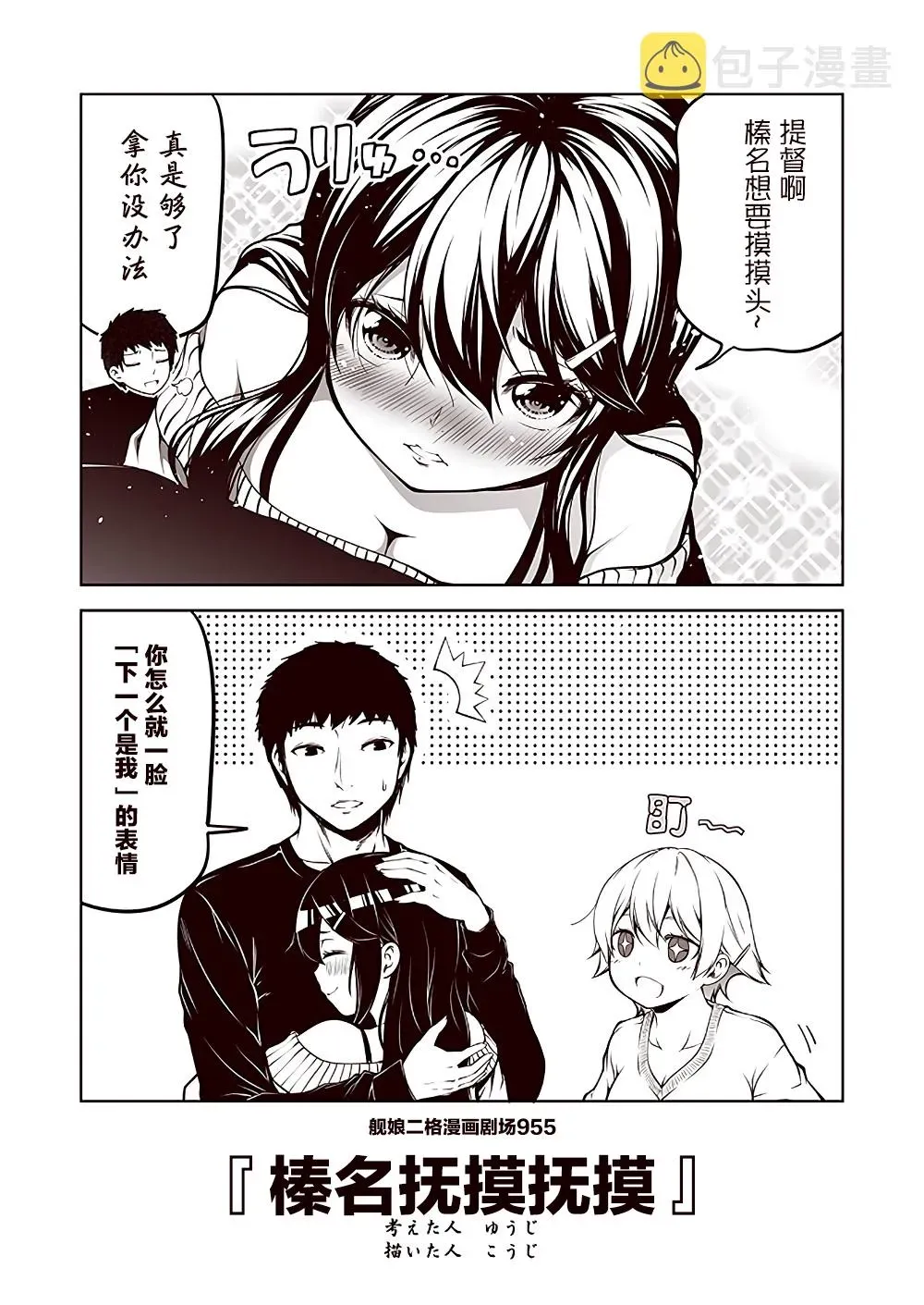 舰娘二格漫画剧场 第96话 第5页