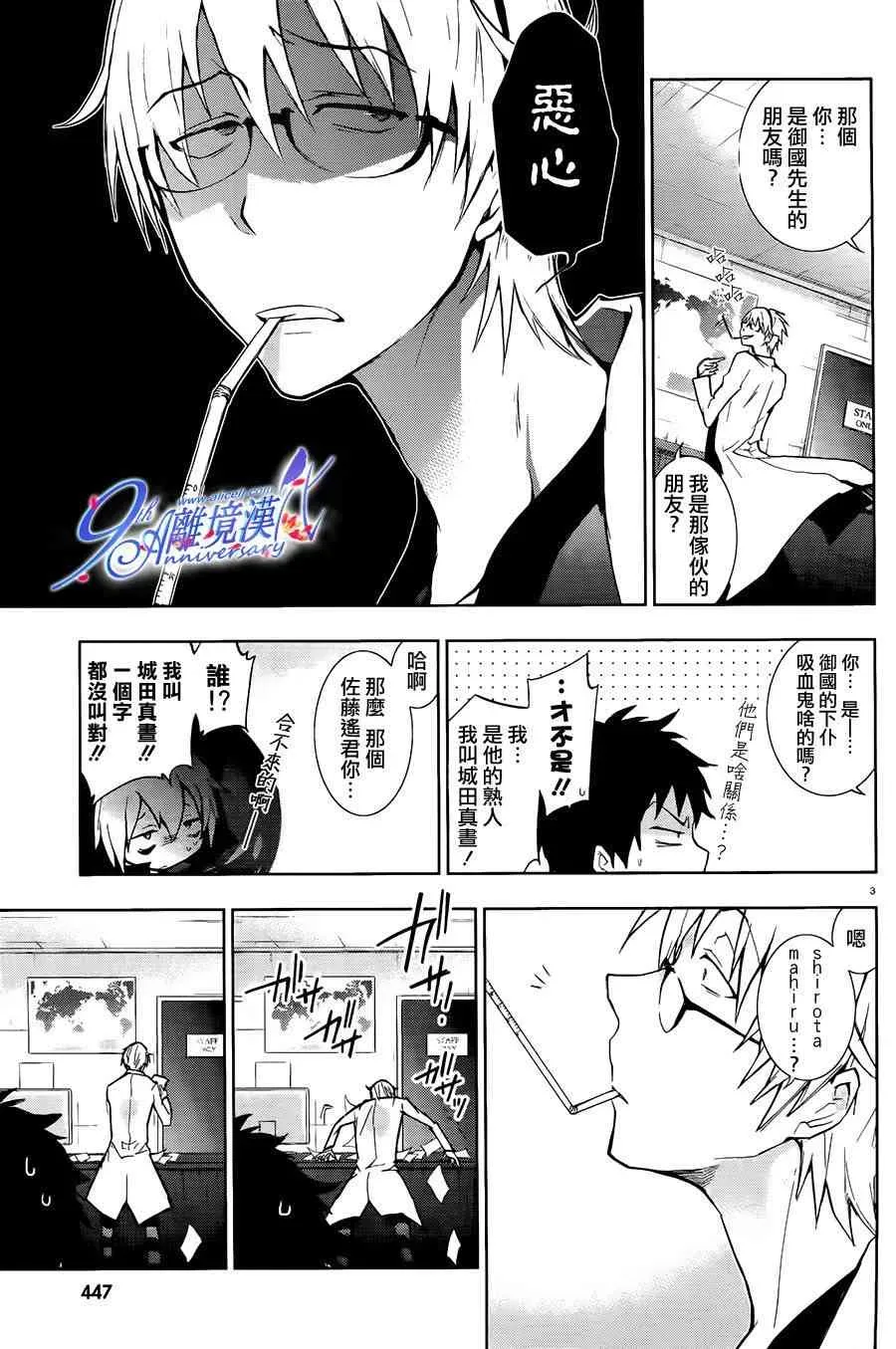 Servamp 29话 第3页