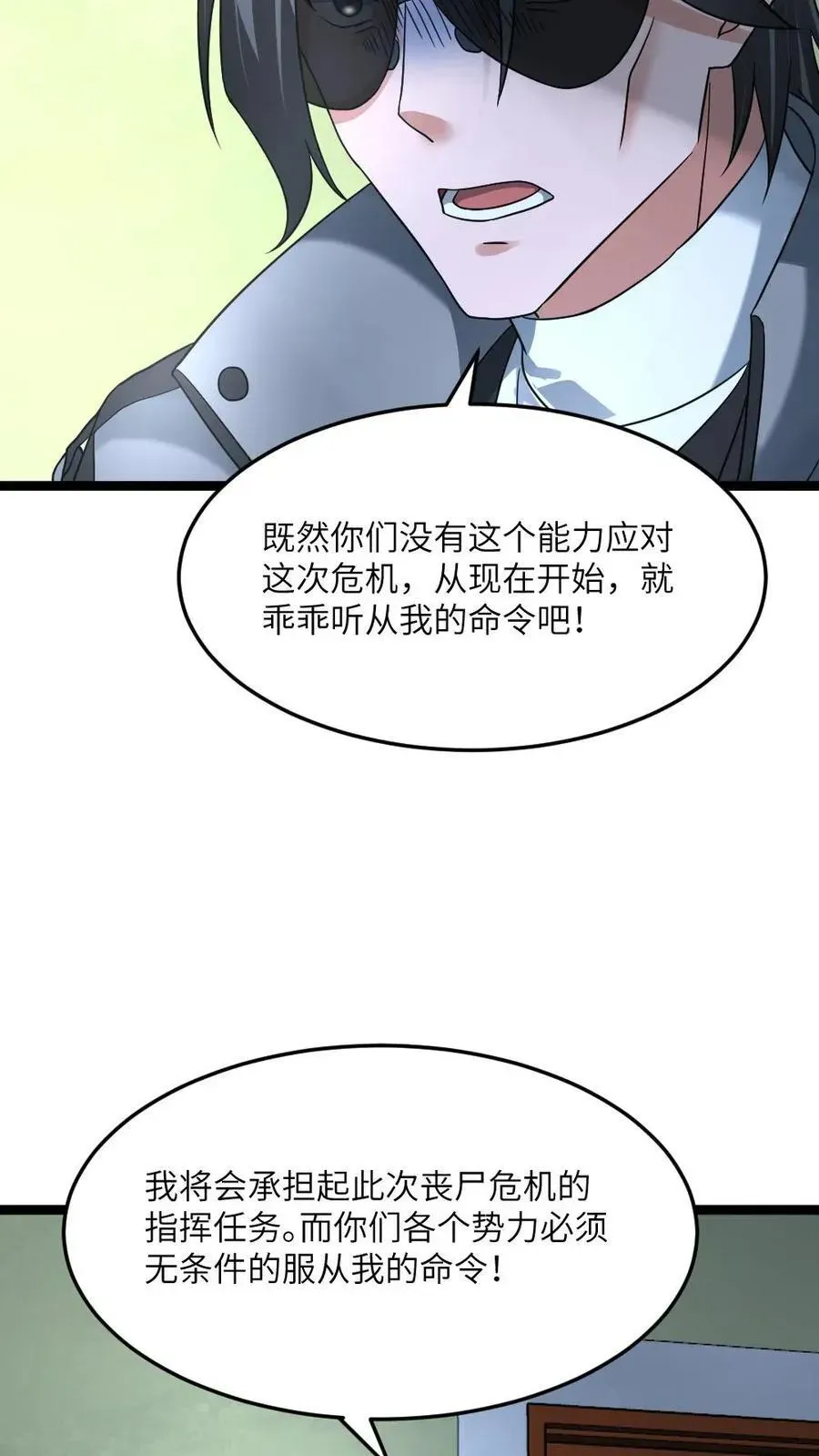 全球冰封：我打造了末日安全屋 第369话 无条件服从 第16页