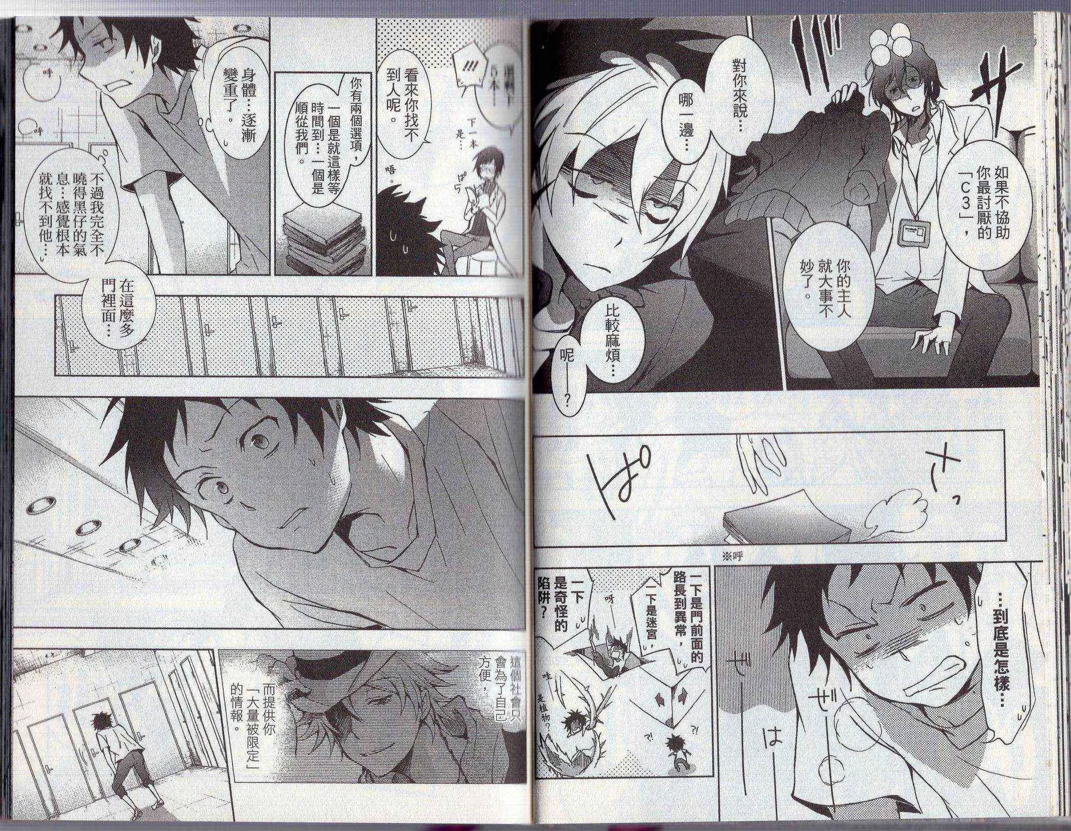 Servamp 3卷 第57页