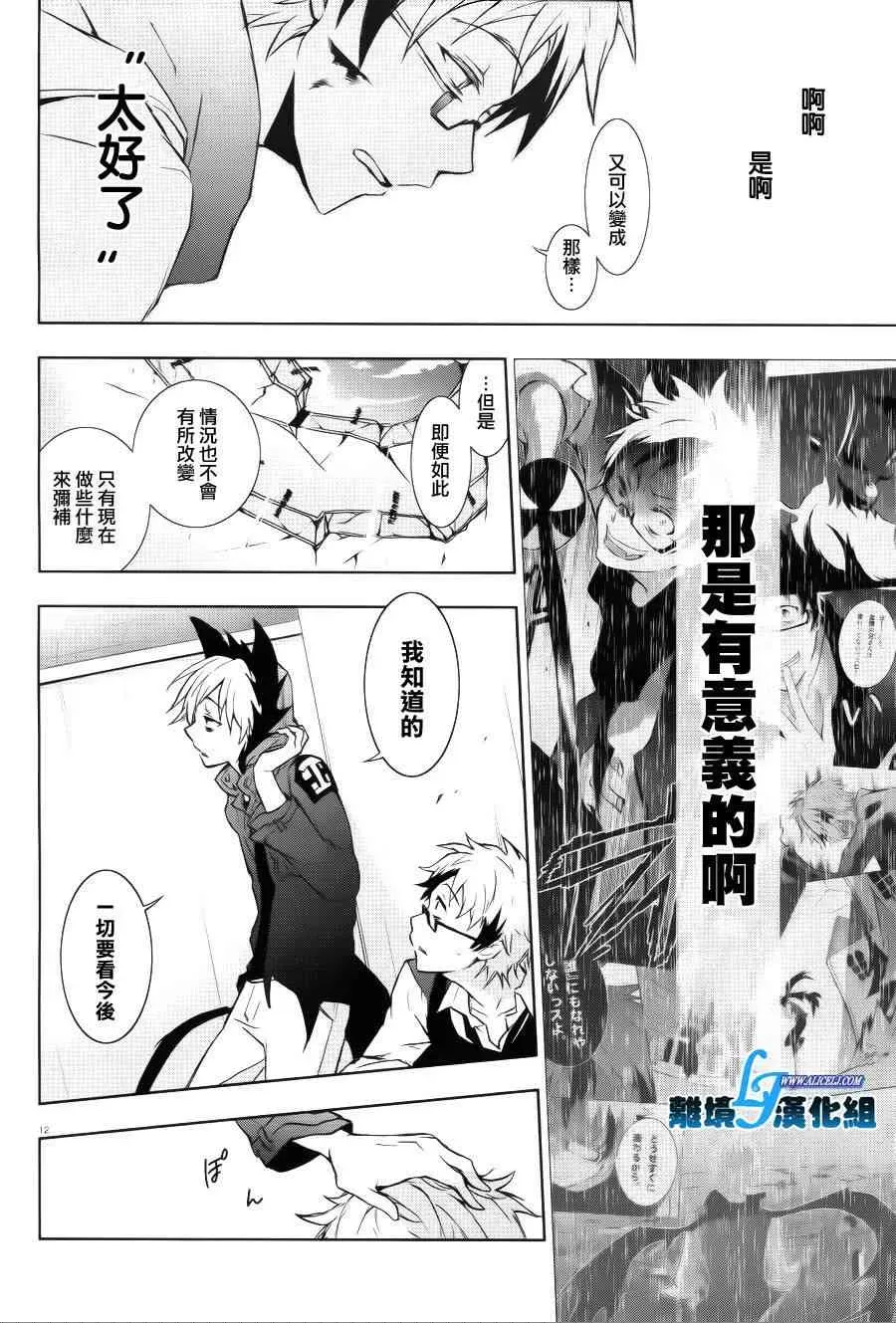 Servamp 37话 第12页