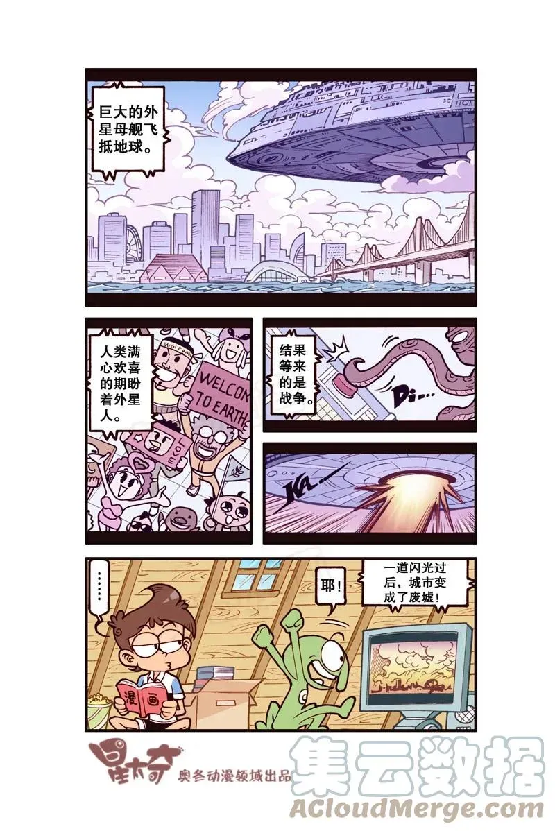 星太奇 星之316 家有外星人（上） 第2页